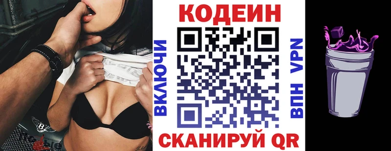 Купить  Бронницы  Codein напиток Lean (лин) 